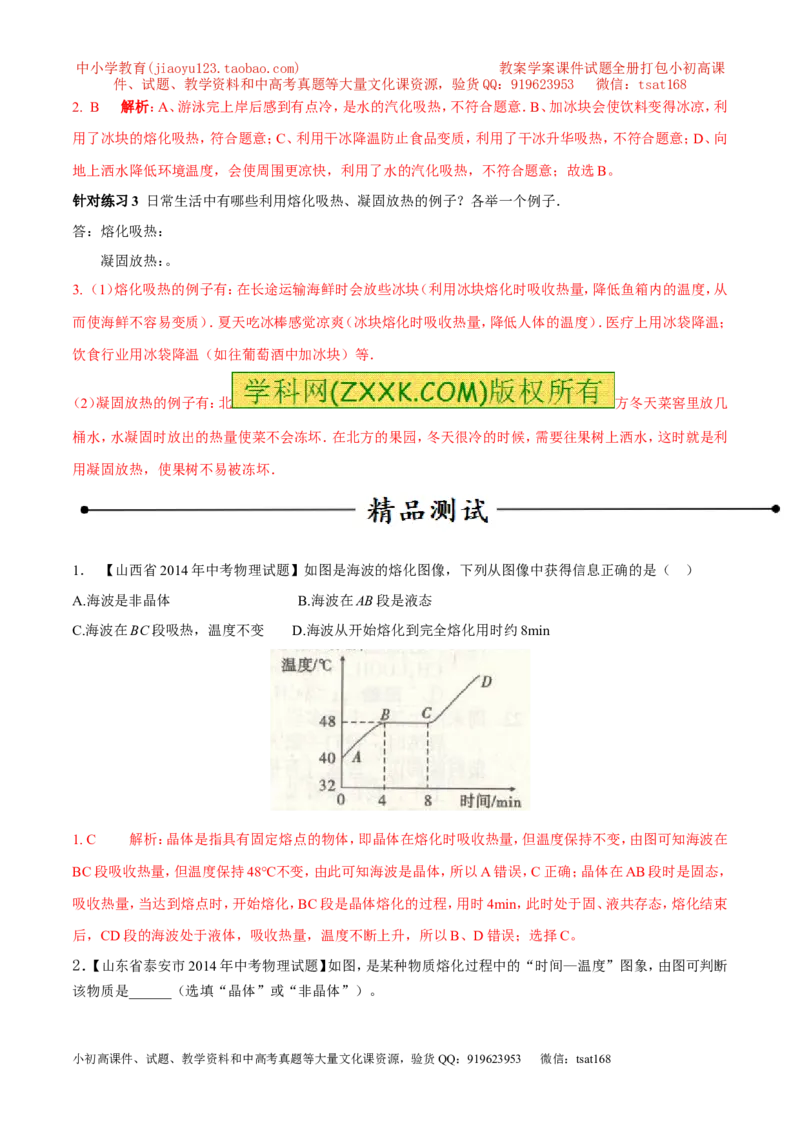 专题04熔化与凝固（第01期）-2016年中考物理考点总动员系列（解析版）_初物_1初中物理_物理：2016年中考物理考点总动员系列全套打包150份