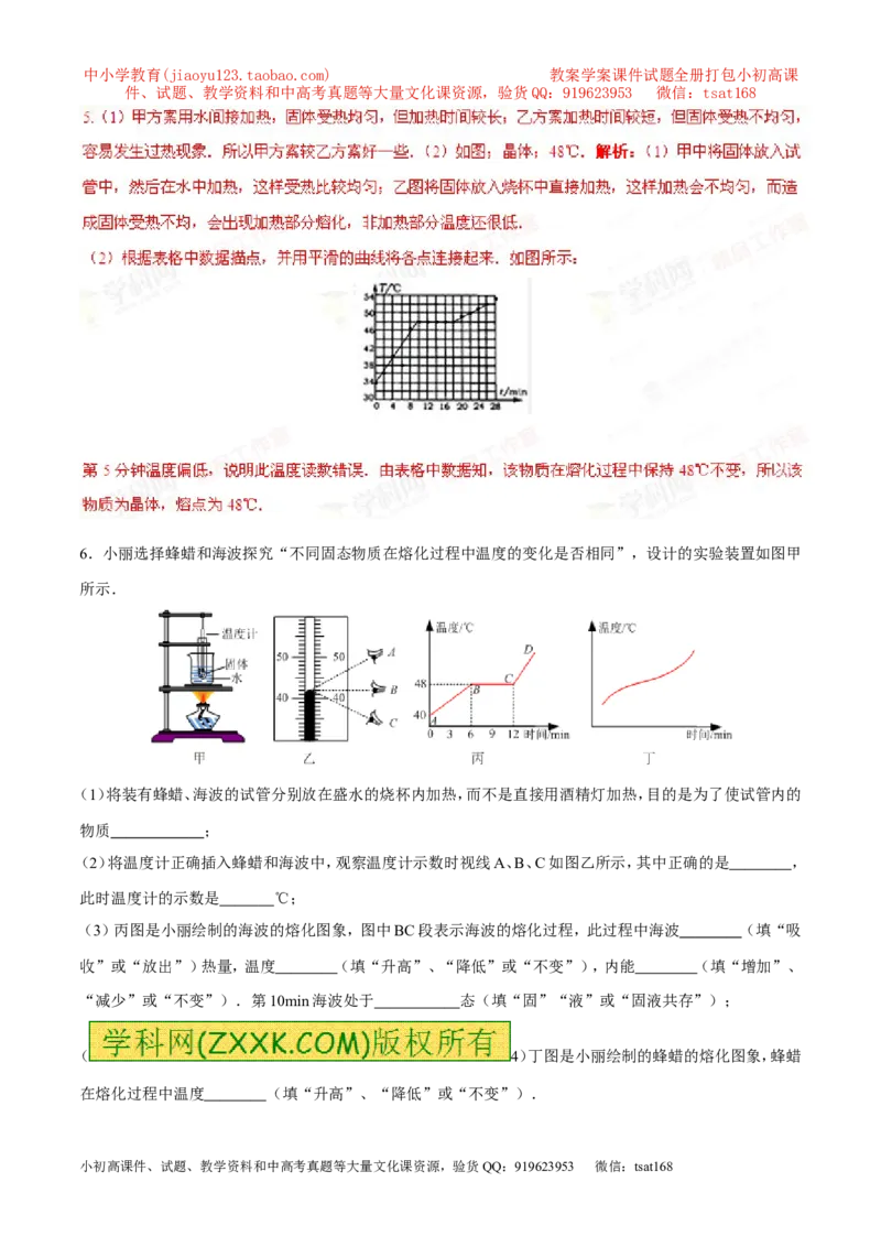 专题04熔化与凝固（第01期）-2016年中考物理考点总动员系列（解析版）_初物_1初中物理_物理：2016年中考物理考点总动员系列全套打包150份