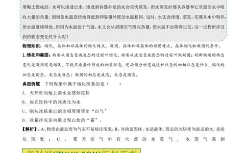 专题04熔化与凝固（第01期）-2016年中考物理考点总动员系列（解析版）_初物_1初中物理_物理：2016年中考物理考点总动员系列全套打包150份