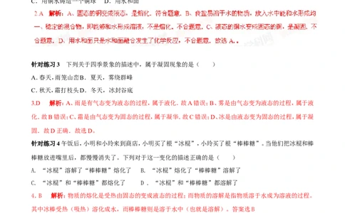 专题04熔化与凝固（第01期）-2016年中考物理考点总动员系列（解析版）_初物_1初中物理_物理：2016年中考物理考点总动员系列全套打包150份