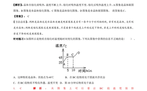 专题04熔化与凝固（第01期）-2016年中考物理考点总动员系列（解析版）_初物_1初中物理_物理：2016年中考物理考点总动员系列全套打包150份