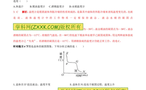 专题04熔化与凝固（第01期）-2016年中考物理考点总动员系列（解析版）_初物_1初中物理_物理：2016年中考物理考点总动员系列全套打包150份