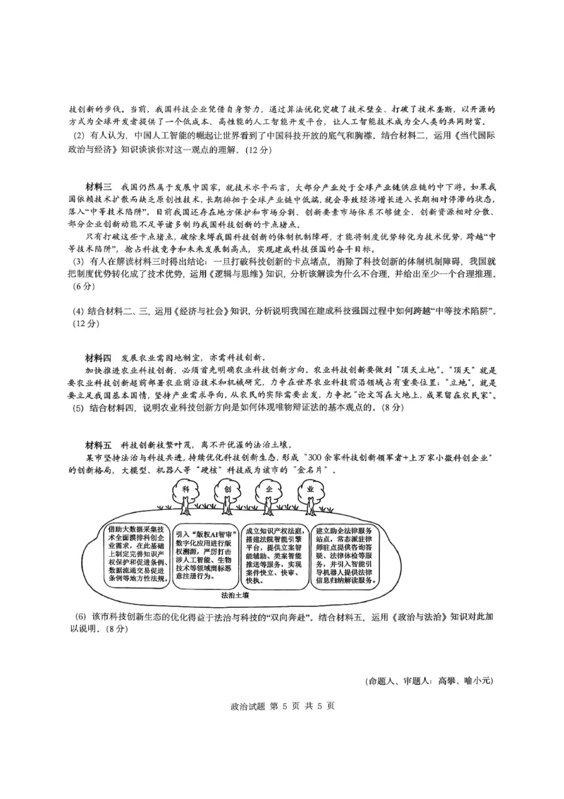 重庆育才中学校2025-2026学年高三下学期入学考试政治试题_2024-2026高三（6-6月题库）_2026年03月高三试卷_260302重庆市育才中学校2026届高三下学期2月开学考试（全科）
