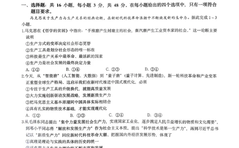 重庆育才中学校2025-2026学年高三下学期入学考试政治试题_2024-2026高三（6-6月题库）_2026年03月高三试卷_260302重庆市育才中学校2026届高三下学期2月开学考试（全科）