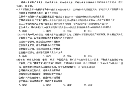 重庆育才中学校2025-2026学年高三下学期入学考试政治试题_2024-2026高三（6-6月题库）_2026年03月高三试卷_260302重庆市育才中学校2026届高三下学期2月开学考试（全科）