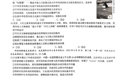 重庆育才中学校2025-2026学年高三下学期入学考试政治试题_2024-2026高三（6-6月题库）_2026年03月高三试卷_260302重庆市育才中学校2026届高三下学期2月开学考试（全科）
