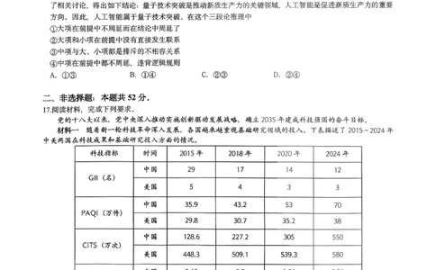 重庆育才中学校2025-2026学年高三下学期入学考试政治试题_2024-2026高三（6-6月题库）_2026年03月高三试卷_260302重庆市育才中学校2026届高三下学期2月开学考试（全科）