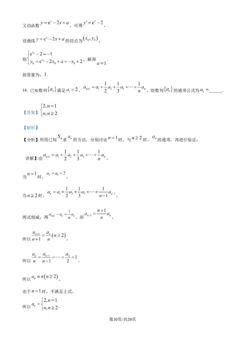 精品解析：江苏省南京市六合区名校联盟2026届第一次调研数学试题（解析版）_2026年03月高三试卷_2603042026届江苏南京市六合区名校联盟高三下学期一模试题