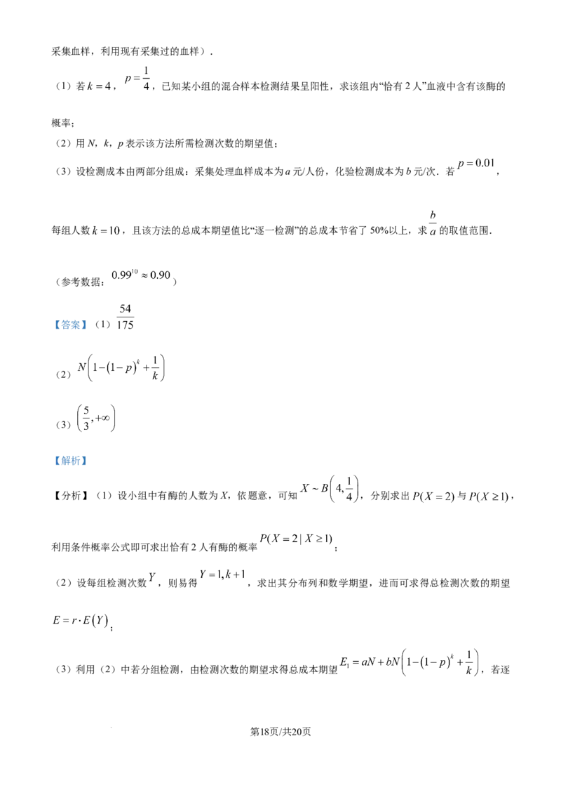 精品解析：江苏省南京市六合区名校联盟2026届第一次调研数学试题（解析版）_2026年03月高三试卷_2603042026届江苏南京市六合区名校联盟高三下学期一模试题