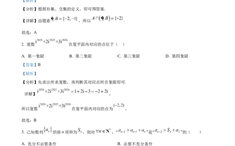 精品解析：江苏省南京市六合区名校联盟2026届第一次调研数学试题（解析版）_2026年03月高三试卷_2603042026届江苏南京市六合区名校联盟高三下学期一模试题
