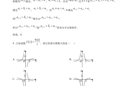 精品解析：江苏省南京市六合区名校联盟2026届第一次调研数学试题（解析版）_2026年03月高三试卷_2603042026届江苏南京市六合区名校联盟高三下学期一模试题