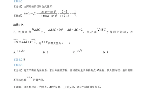 精品解析：江苏省南京市六合区名校联盟2026届第一次调研数学试题（解析版）_2026年03月高三试卷_2603042026届江苏南京市六合区名校联盟高三下学期一模试题