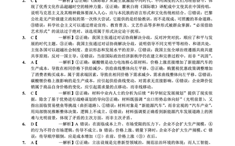 重庆育才中学高2026届高三（下）3月月考政治答案_2024-2026高三（6-6月题库）_2026年03月高三试卷_260330重庆育才中学高2026届高三（下）3月月考（全科）
