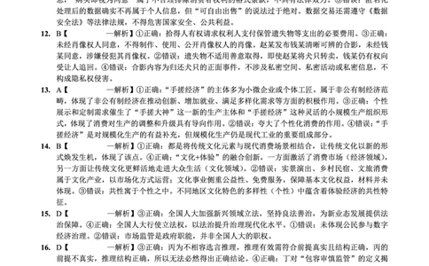 重庆育才中学高2026届高三（下）3月月考政治答案_2024-2026高三（6-6月题库）_2026年03月高三试卷_260330重庆育才中学高2026届高三（下）3月月考（全科）