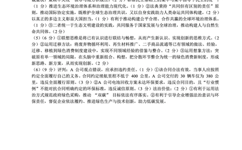 重庆育才中学高2026届高三（下）3月月考政治答案_2024-2026高三（6-6月题库）_2026年03月高三试卷_260330重庆育才中学高2026届高三（下）3月月考（全科）