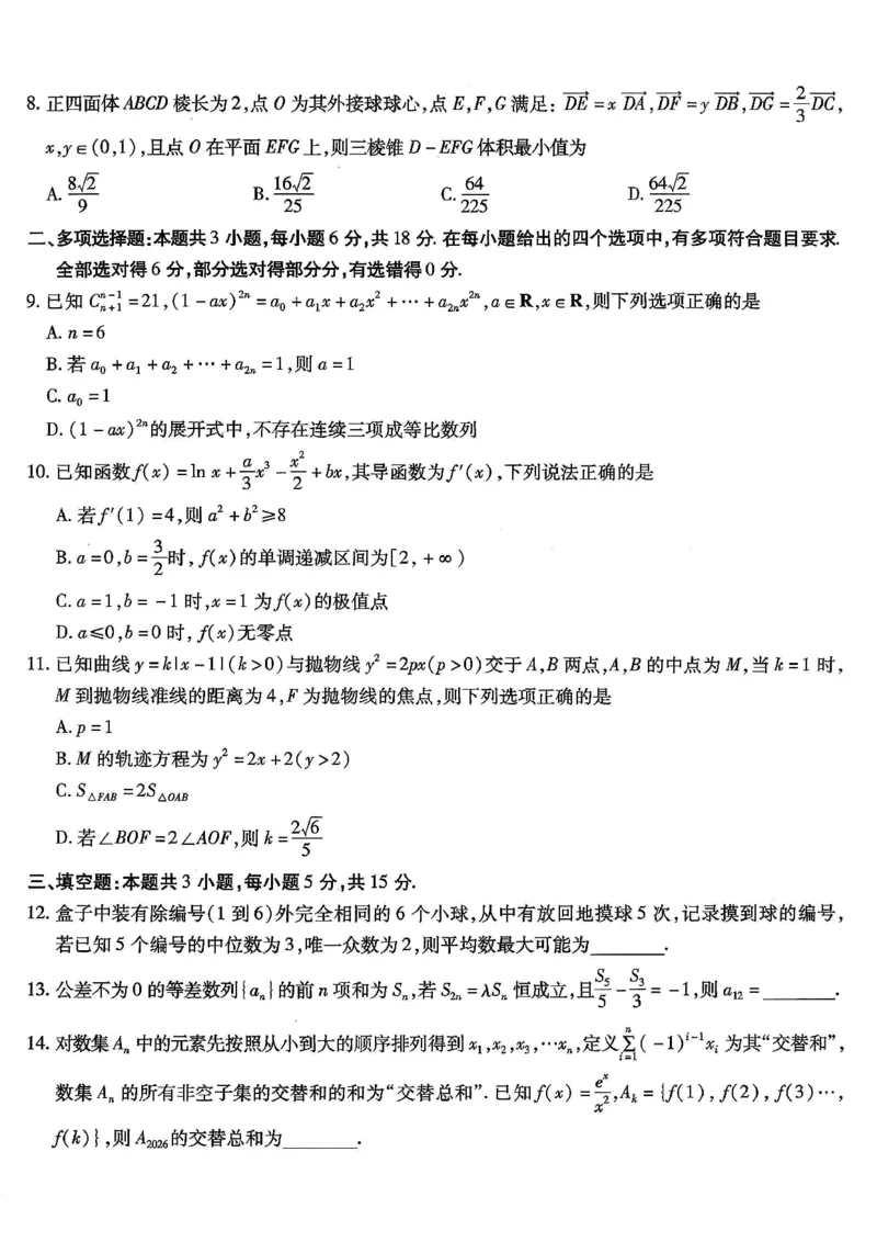 重庆市南开中学高2026届高三第六次质量检测数学_2024-2026高三（6-6月题库）_2026年03月高三试卷_260312重庆市南开中学高2026届高三第六次质量检测（全科）