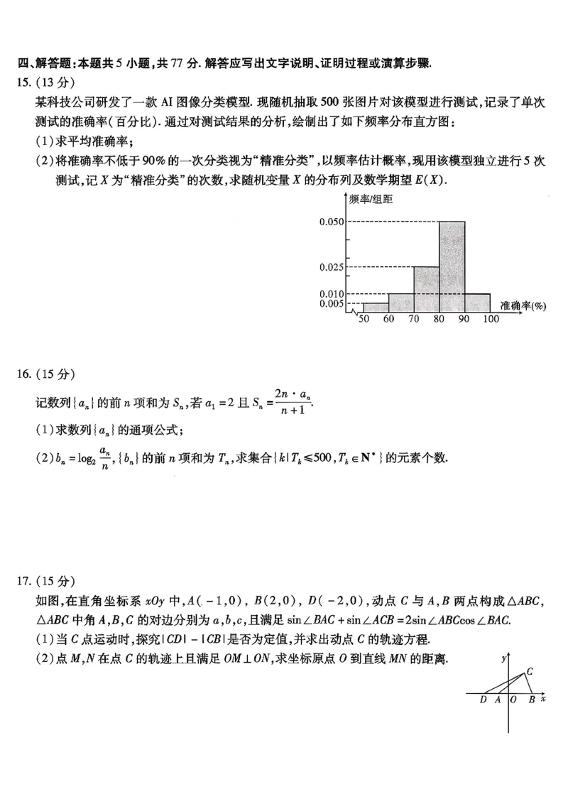 重庆市南开中学高2026届高三第六次质量检测数学_2024-2026高三（6-6月题库）_2026年03月高三试卷_260312重庆市南开中学高2026届高三第六次质量检测（全科）