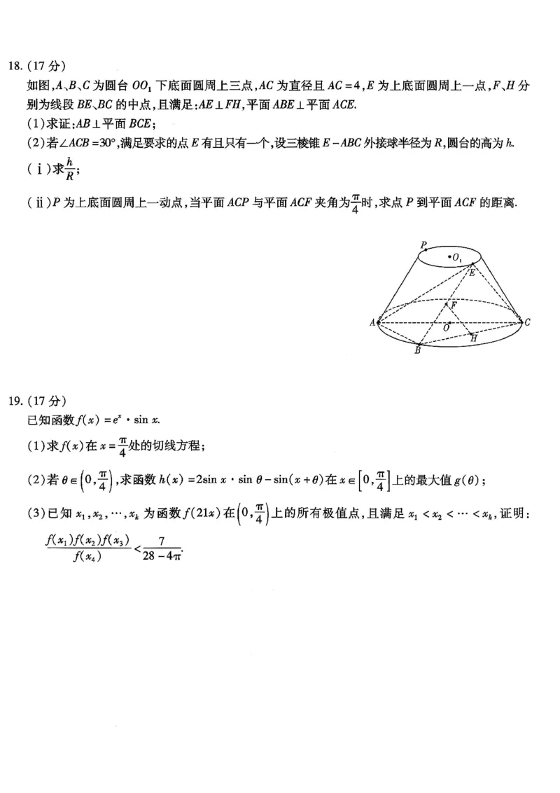 重庆市南开中学高2026届高三第六次质量检测数学_2024-2026高三（6-6月题库）_2026年03月高三试卷_260312重庆市南开中学高2026届高三第六次质量检测（全科）