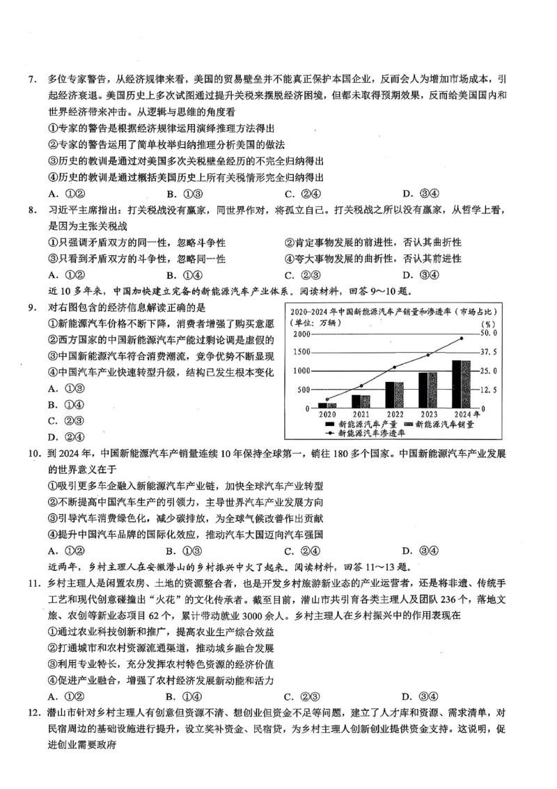 重庆市2026年普通高等学校招生全国统一考试康德调研（四）政治+答案_2024-2026高三（6-6月题库）_2026年04月高三试卷
