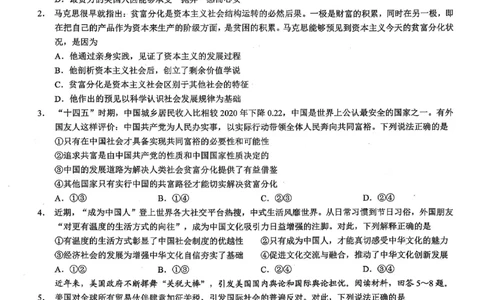 重庆市2026年普通高等学校招生全国统一考试康德调研（四）政治+答案_2024-2026高三（6-6月题库）_2026年04月高三试卷