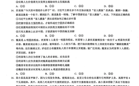 重庆市2026年普通高等学校招生全国统一考试康德调研（四）政治+答案_2024-2026高三（6-6月题库）_2026年04月高三试卷