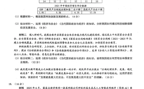 重庆市2026年普通高等学校招生全国统一考试康德调研（四）政治+答案_2024-2026高三（6-6月题库）_2026年04月高三试卷