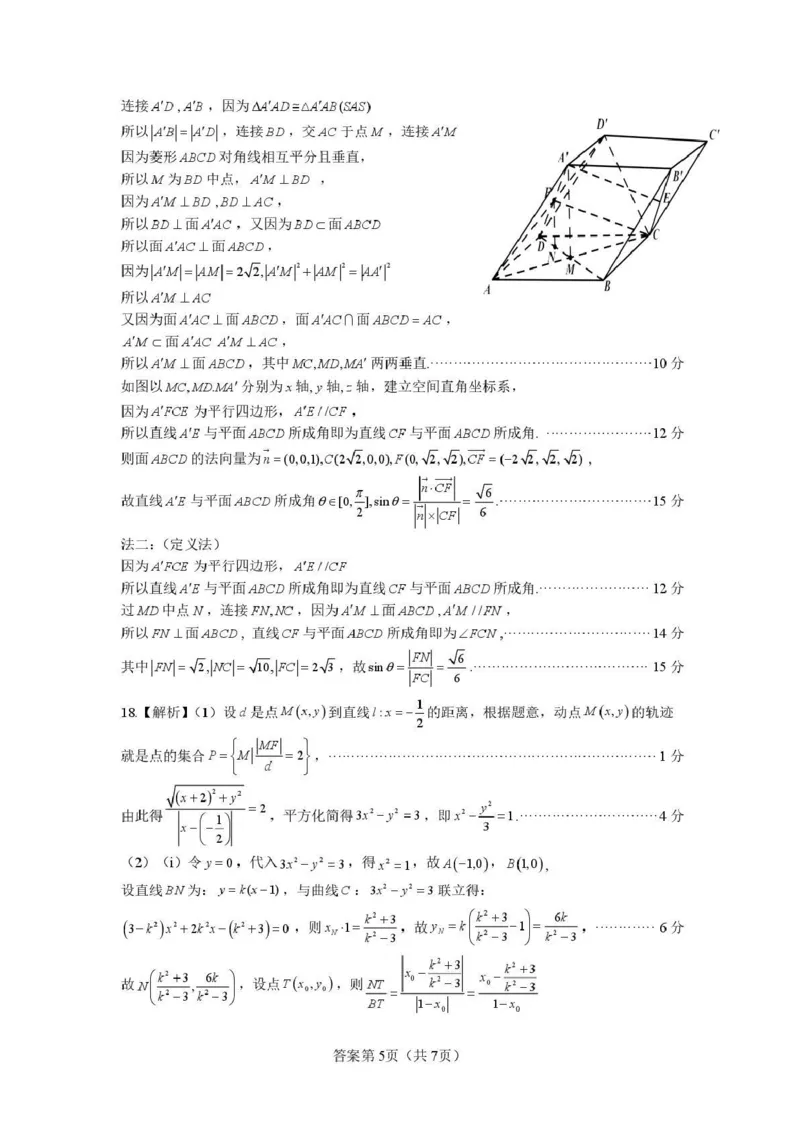 长望浏宁四区县市2026届高三四月份调研考试数学答案_2024-2026高三（6-6月题库）_2026年04月高三试卷_260413湖南省长望浏宁四区县市2026届高三四月份调研考试
