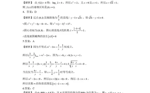 长望浏宁四区县市2026届高三四月份调研考试数学答案_2024-2026高三（6-6月题库）_2026年04月高三试卷_260413湖南省长望浏宁四区县市2026届高三四月份调研考试