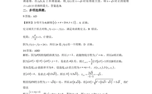长望浏宁四区县市2026届高三四月份调研考试数学答案_2024-2026高三（6-6月题库）_2026年04月高三试卷_260413湖南省长望浏宁四区县市2026届高三四月份调研考试