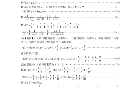 长望浏宁四区县市2026届高三四月份调研考试数学答案_2024-2026高三（6-6月题库）_2026年04月高三试卷_260413湖南省长望浏宁四区县市2026届高三四月份调研考试