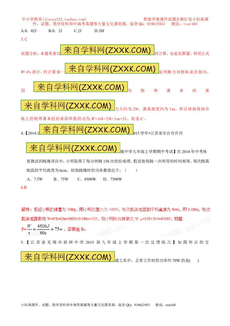 专题06估测问题（练）-2016年中考物理二轮复习讲练测（解析版）_初物_1初中物理_物理：备战2016年中考物理二轮复习讲练测132份