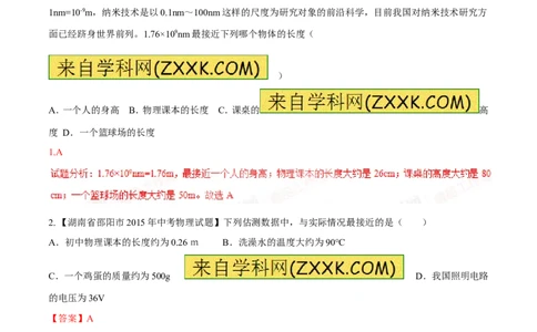 专题06估测问题（练）-2016年中考物理二轮复习讲练测（解析版）_初物_1初中物理_物理：备战2016年中考物理二轮复习讲练测132份