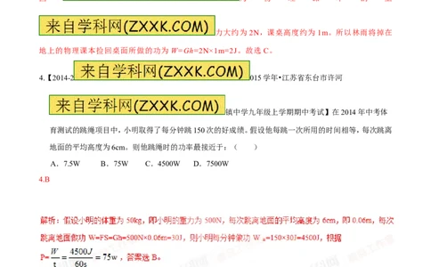 专题06估测问题（练）-2016年中考物理二轮复习讲练测（解析版）_初物_1初中物理_物理：备战2016年中考物理二轮复习讲练测132份