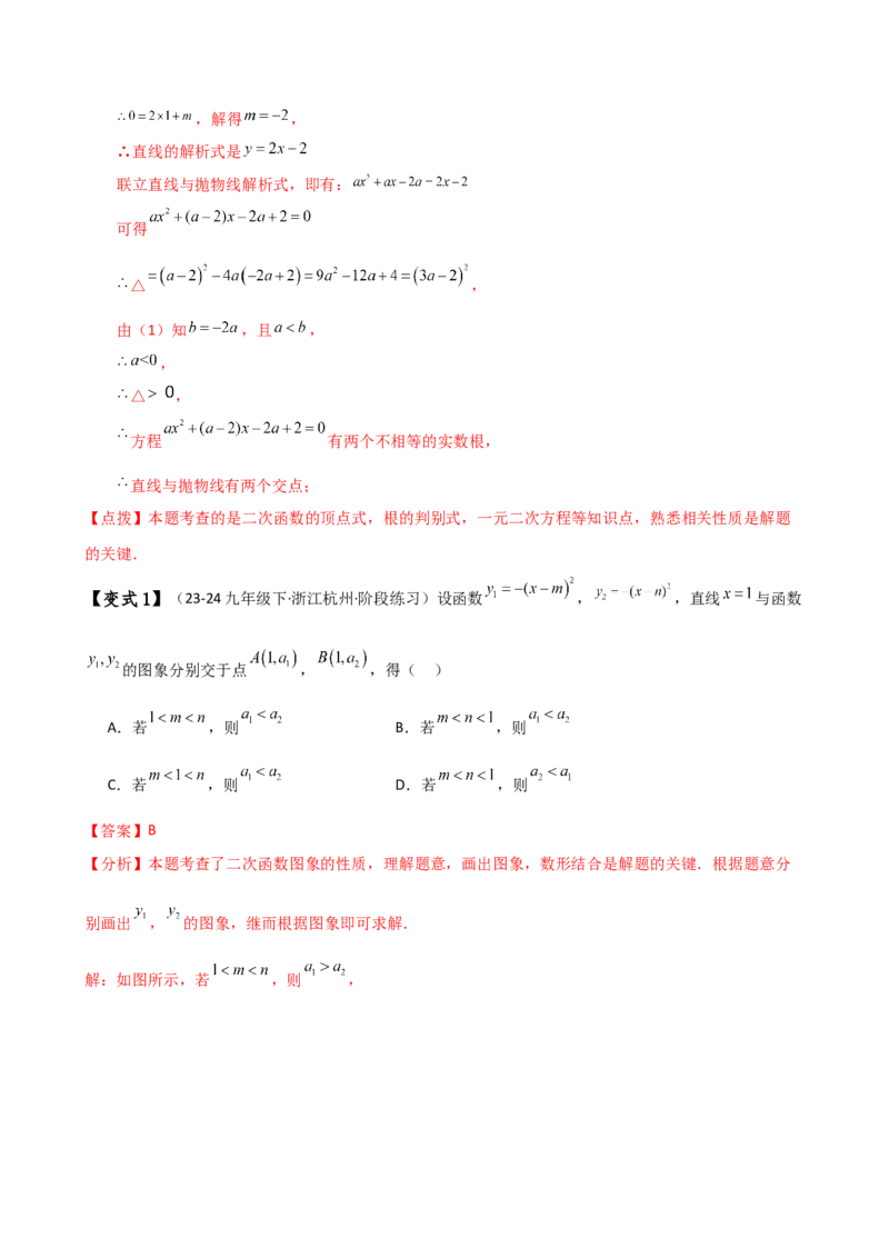 专题22.4二次函数y=a（x-h)&sup2;(a&ne;0)和y=a（x-h)&sup2;+k(a&ne;0)的图象与性质（知识梳理与考点分类讲解）（人教版）（教师版）_初中数学_九年级数学上册（人教版）_专题突破练习-V4_2025版