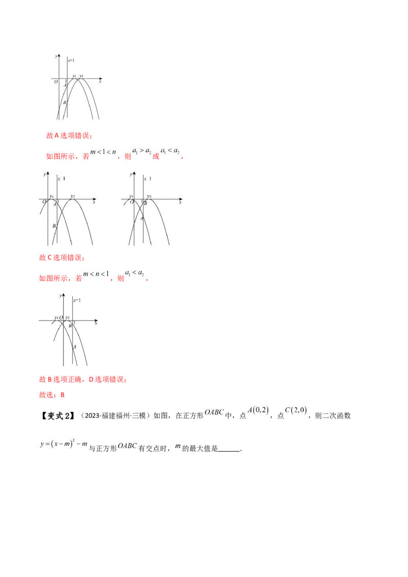 专题22.4二次函数y=a（x-h)&sup2;(a&ne;0)和y=a（x-h)&sup2;+k(a&ne;0)的图象与性质（知识梳理与考点分类讲解）（人教版）（教师版）_初中数学_九年级数学上册（人教版）_专题突破练习-V4_2025版