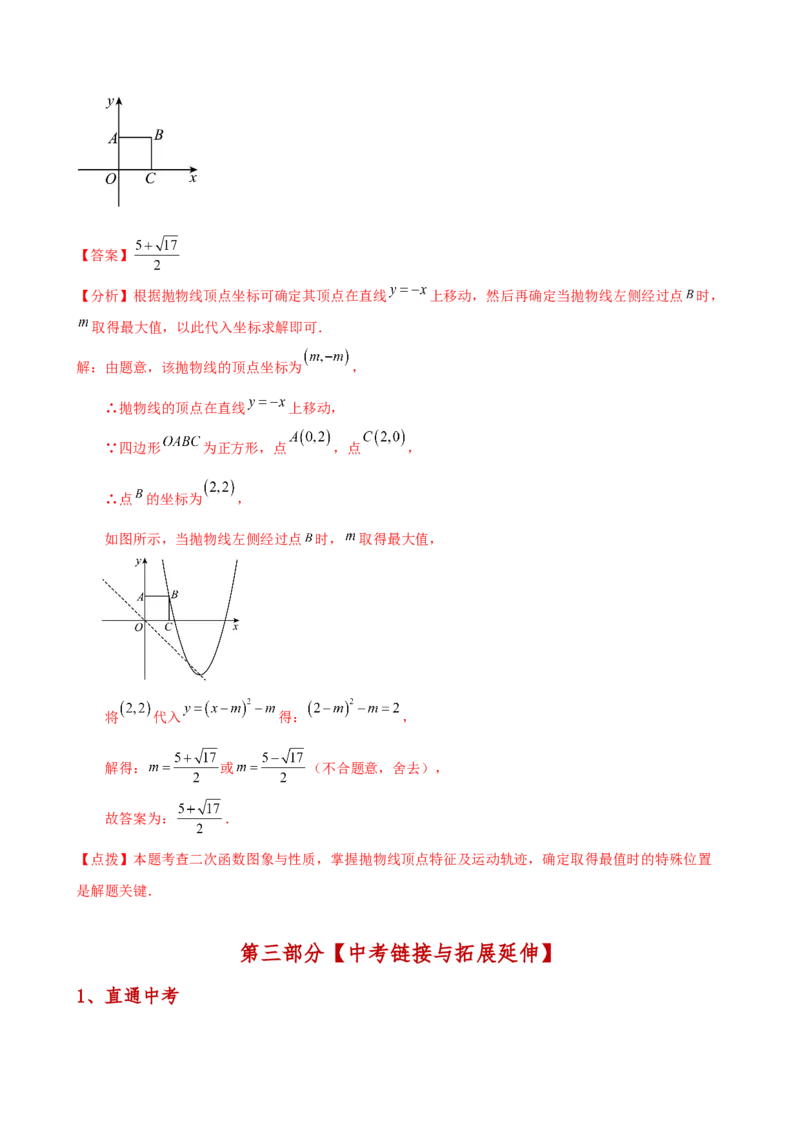 专题22.4二次函数y=a（x-h)&sup2;(a&ne;0)和y=a（x-h)&sup2;+k(a&ne;0)的图象与性质（知识梳理与考点分类讲解）（人教版）（教师版）_初中数学_九年级数学上册（人教版）_专题突破练习-V4_2025版