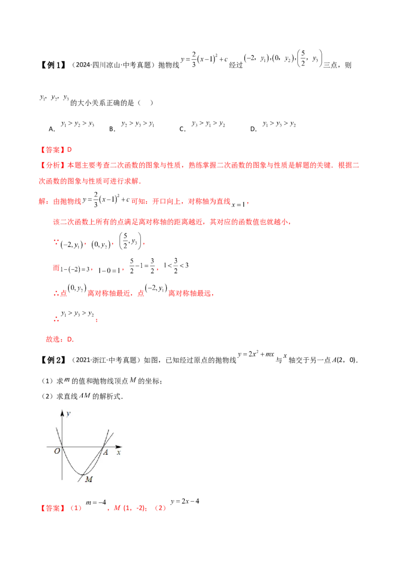专题22.4二次函数y=a（x-h)&sup2;(a&ne;0)和y=a（x-h)&sup2;+k(a&ne;0)的图象与性质（知识梳理与考点分类讲解）（人教版）（教师版）_初中数学_九年级数学上册（人教版）_专题突破练习-V4_2025版