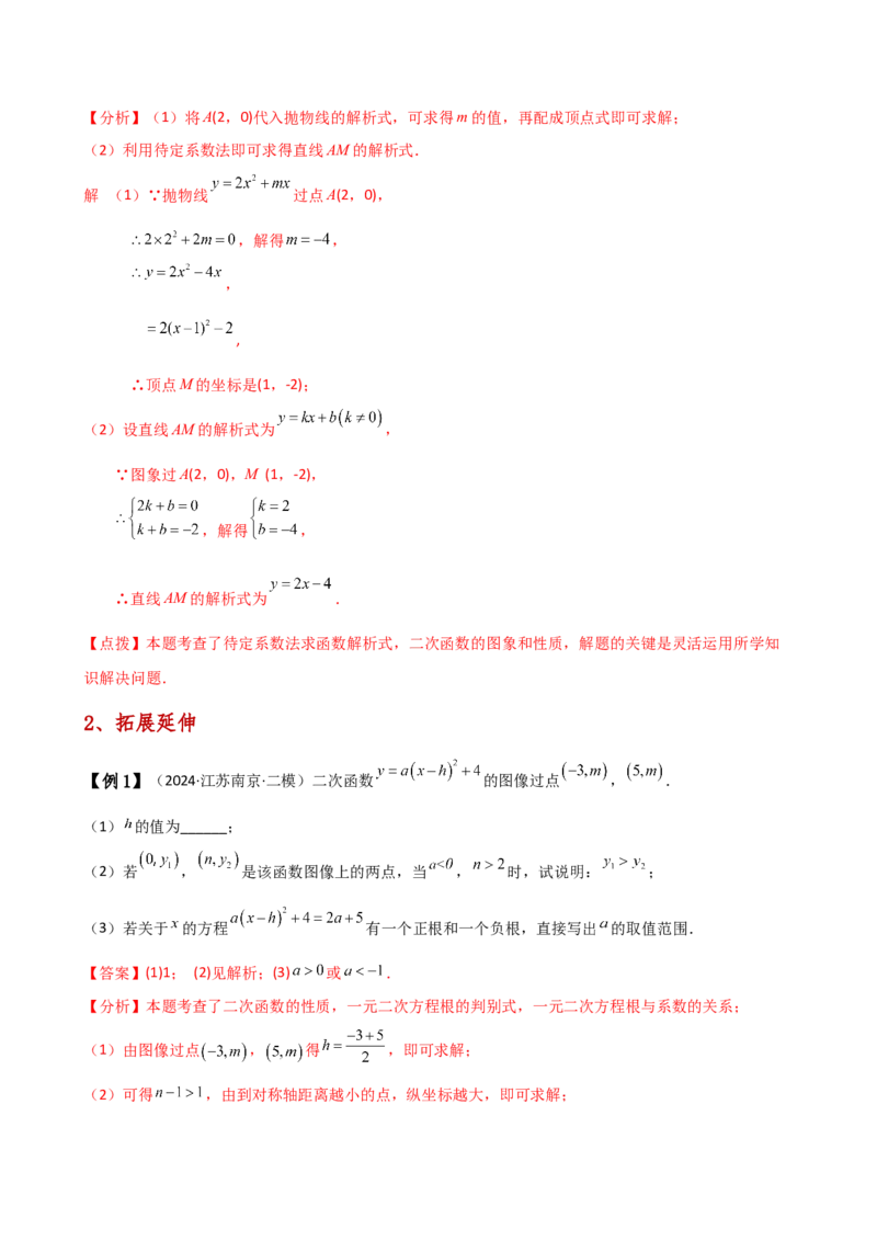 专题22.4二次函数y=a（x-h)&sup2;(a&ne;0)和y=a（x-h)&sup2;+k(a&ne;0)的图象与性质（知识梳理与考点分类讲解）（人教版）（教师版）_初中数学_九年级数学上册（人教版）_专题突破练习-V4_2025版