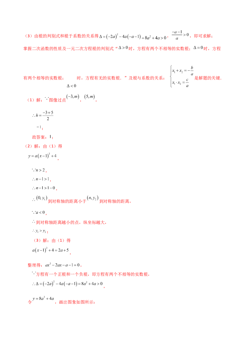 专题22.4二次函数y=a（x-h)&sup2;(a&ne;0)和y=a（x-h)&sup2;+k(a&ne;0)的图象与性质（知识梳理与考点分类讲解）（人教版）（教师版）_初中数学_九年级数学上册（人教版）_专题突破练习-V4_2025版