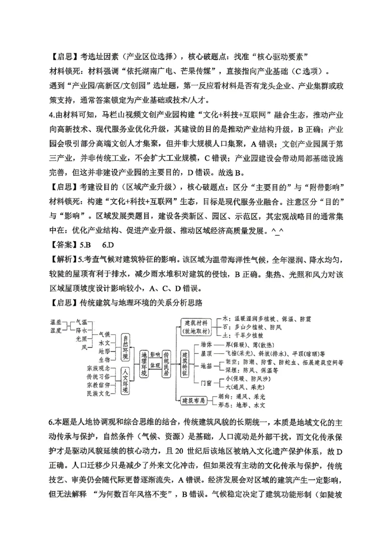 重庆八中高2026届4月强化训练（二）地理答案_2024-2026高三（6-6月题库）_2026年04月高三试卷_260424重庆八中高2026届4月强化训练（二）（全科）