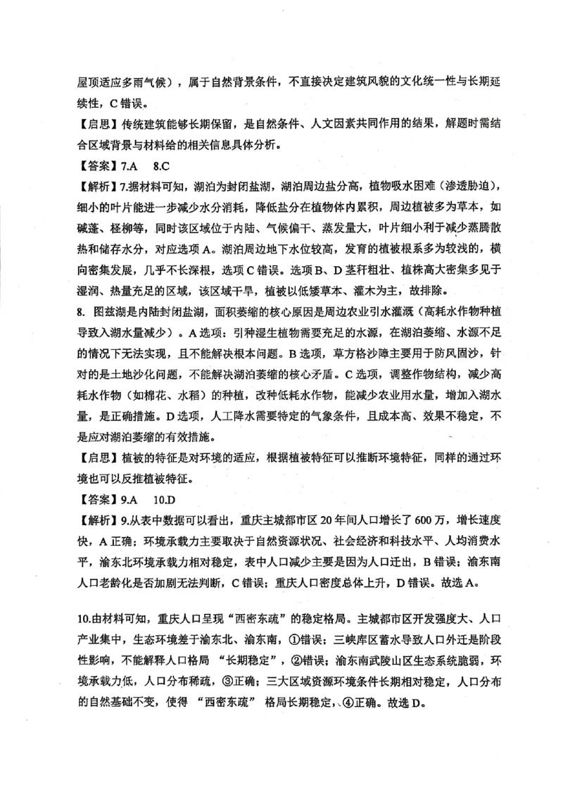重庆八中高2026届4月强化训练（二）地理答案_2024-2026高三（6-6月题库）_2026年04月高三试卷_260424重庆八中高2026届4月强化训练（二）（全科）