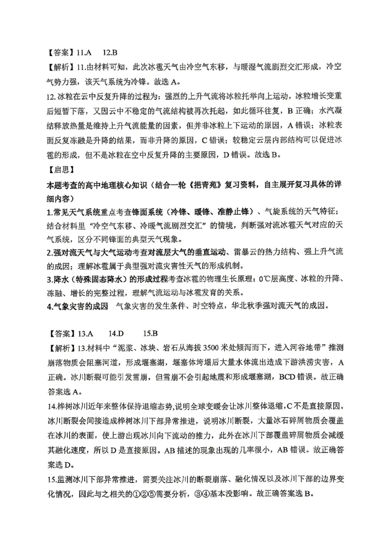 重庆八中高2026届4月强化训练（二）地理答案_2024-2026高三（6-6月题库）_2026年04月高三试卷_260424重庆八中高2026届4月强化训练（二）（全科）