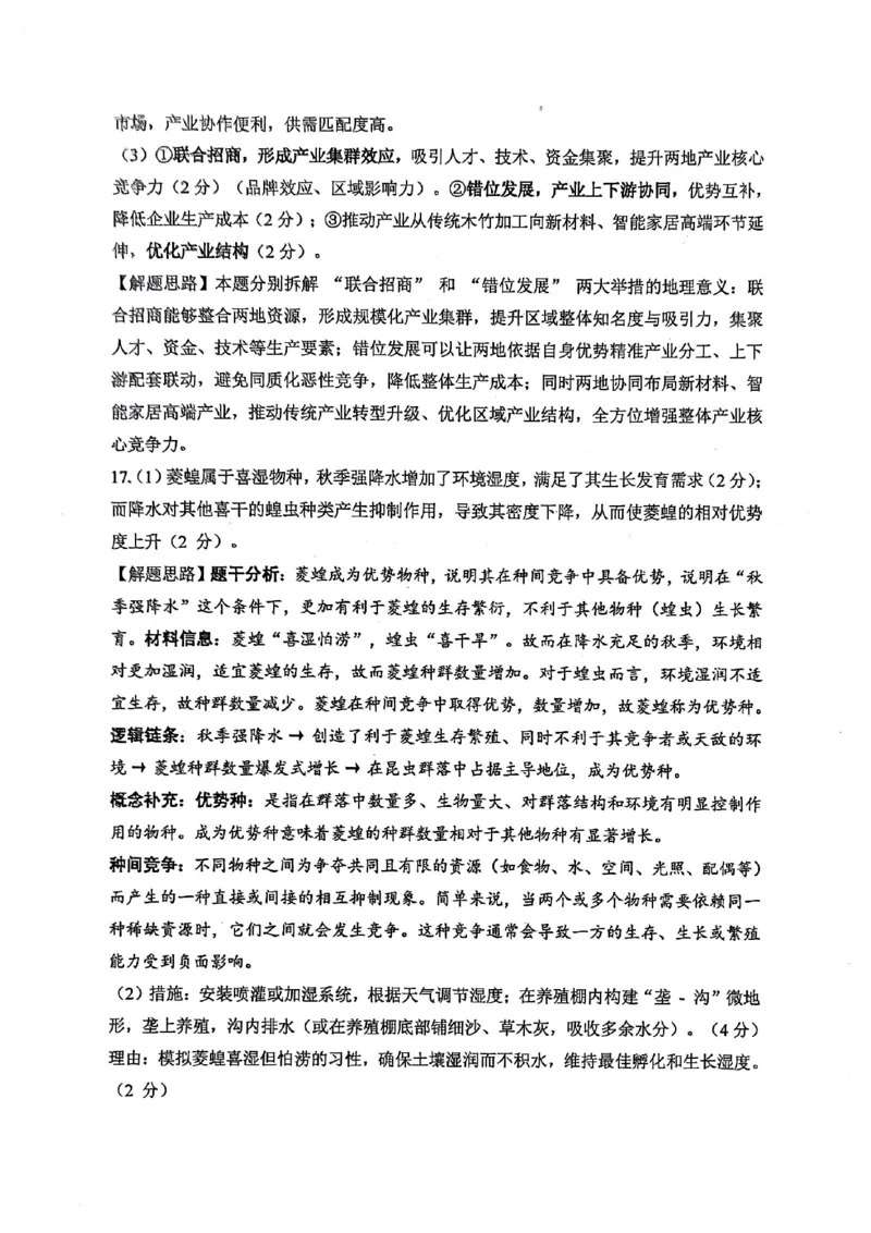 重庆八中高2026届4月强化训练（二）地理答案_2024-2026高三（6-6月题库）_2026年04月高三试卷_260424重庆八中高2026届4月强化训练（二）（全科）