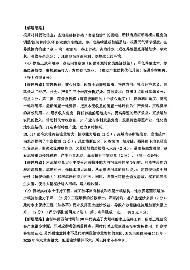 重庆八中高2026届4月强化训练（二）地理答案_2024-2026高三（6-6月题库）_2026年04月高三试卷_260424重庆八中高2026届4月强化训练（二）（全科）