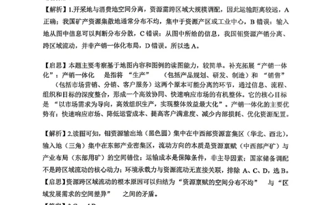重庆八中高2026届4月强化训练（二）地理答案_2024-2026高三（6-6月题库）_2026年04月高三试卷_260424重庆八中高2026届4月强化训练（二）（全科）