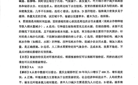 重庆八中高2026届4月强化训练（二）地理答案_2024-2026高三（6-6月题库）_2026年04月高三试卷_260424重庆八中高2026届4月强化训练（二）（全科）