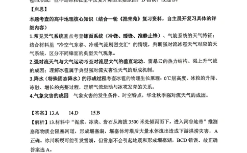 重庆八中高2026届4月强化训练（二）地理答案_2024-2026高三（6-6月题库）_2026年04月高三试卷_260424重庆八中高2026届4月强化训练（二）（全科）