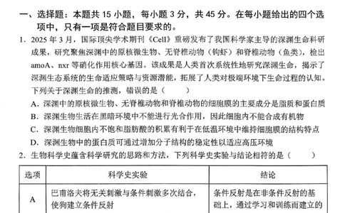 重庆名校联盟2026届高三下学期第一次联考生物_2024-2026高三（6-6月题库）_2026年03月高三试卷_260314重庆名校联盟2026届高三下学期第一次联考（全科）