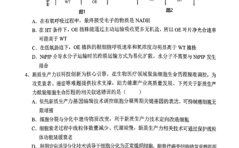 重庆名校联盟2026届高三下学期第一次联考生物_2024-2026高三（6-6月题库）_2026年03月高三试卷_260314重庆名校联盟2026届高三下学期第一次联考（全科）