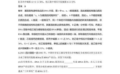 热点微练19　基因表达_新高考复习资料_2023年新高考复习资料_一轮复习_2023年新高考大一轮复习讲义_2023年高考生物一轮复习讲义（新人教新高考）_赠补充习题